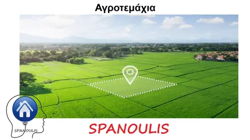 Αγροτεμάχια Αγροτεμάχια μεσιτικό γραφείο Ακίνητα Σπανούλης