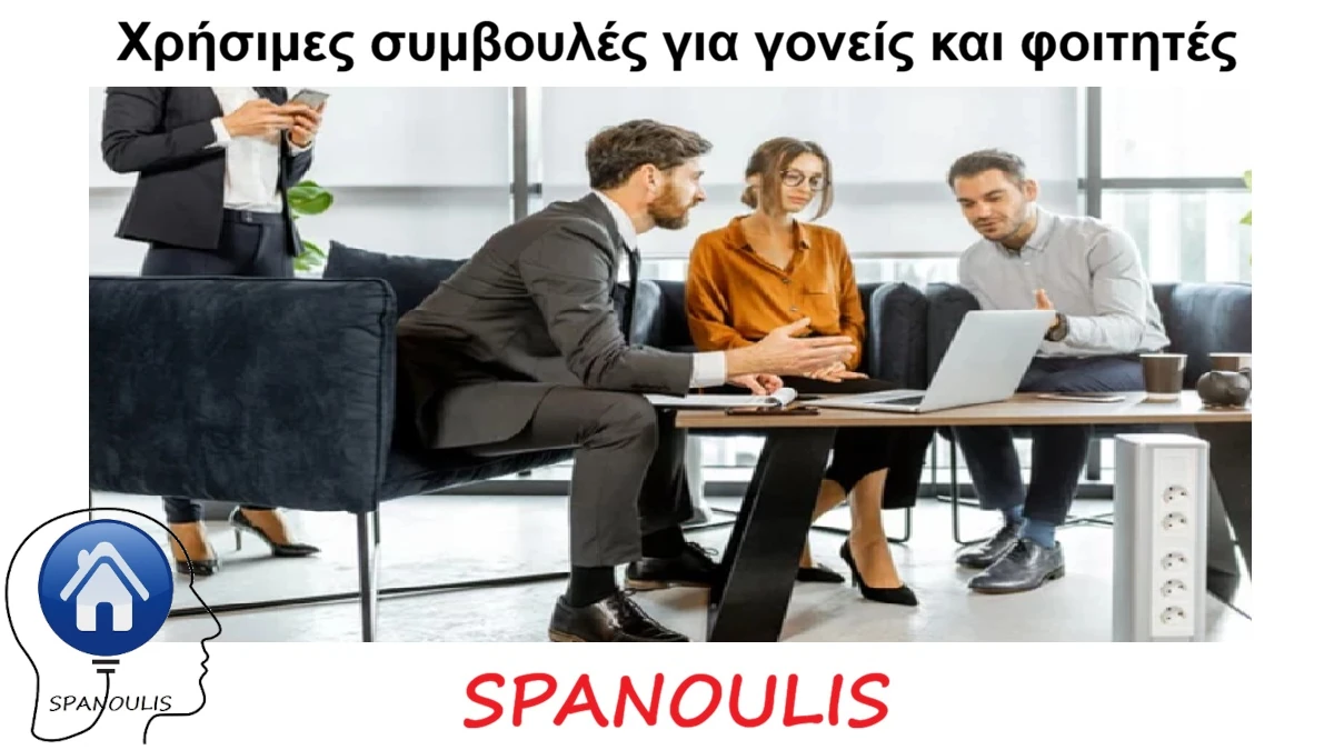 Χρήσιμες συμβουλές για γονείς και φοιτητές Χρήσιμες συμβουλές για γονείς και φοιτητές μεσιτικό γραφείο Λάρισα Ακίνητα Σπανούλης