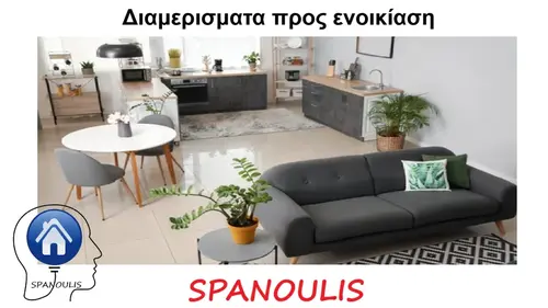 Διαμερίσματα προς Ενοικίαση Λάρισα Διαμερίσματα προς Ενοικίαση Λάρισα μεσιτικό γραφείο Ακίνητα Σπανούλης