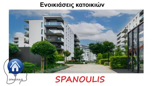 Ενοικιάσεις Κατοικιών στη Λάρισα Ενοικιάσεις Κατοικιών στη Λάρισα μεσιτικό γραφείο Ακίνητα Σπανούλης