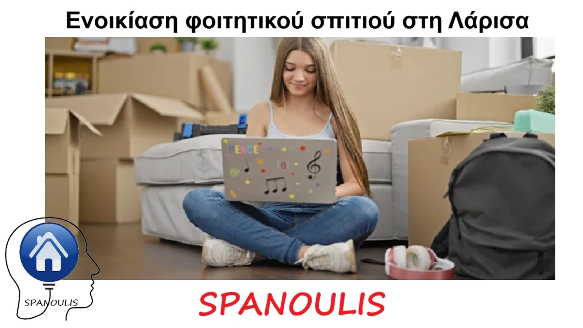 Ενοικίαση Φοιτητικού Σπιτιού στη Λάρισα Ενοικίαση Φοιτητικού Σπιτιού στη Λάρισα μεσιτικό γραφείο Ακίνητα Σπανούλης