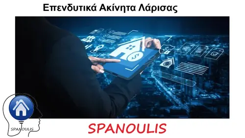 Επενδυτικά Ακίνητα Λάρισας Επενδυτικά Ακίνητα Λάρισας μεσιτικό γραφείο Ακίνητα Σπανούλης