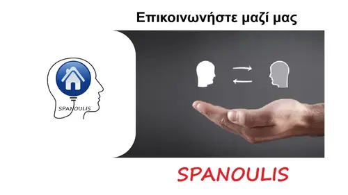 Επικοινωνείστε μαζί μας Επικοινωνείστε μαζί μας μεσιτικό γραφείο Λάρισα Ακίνητα Σπανούλης