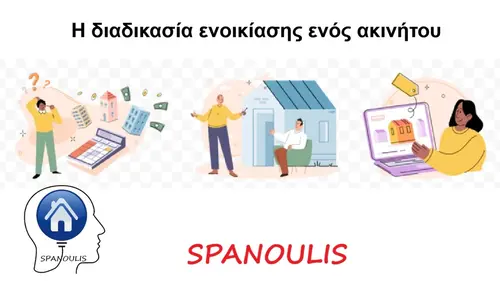 Η διαδικασία ενοικίασης ενός ακινήτου Η διαδικασία ενοικίασης ενός ακινήτου μεσιτικό γραφείο Λάρισα Ακίνητα Σπανούλης