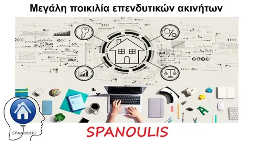 Μεγάλη ποικιλία επενδυτικών ακινήτων Μεγάλη ποικιλία επενδυτικών ακινήτων μεσιτικό γραφείο Λάρισα Ακίνητα Σπανούλης