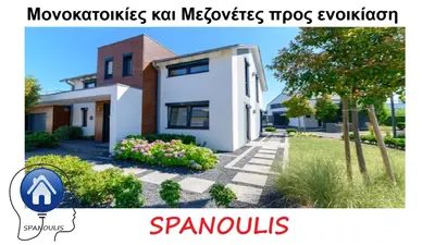 Μονοκατοικίες και Μεζονέτες προς ενοικίαση Λάρισα Μονοκατοικίες και Μεζονέτες προς ενοικίαση Λάρισα μεσιτικό γραφείο Ακίνητα Σπανούλης