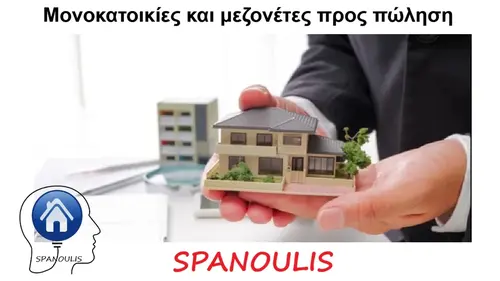 μονοκατοικίες και μεζονέτες προς πώληση στη Λάρισα μονοκατοικίες και μεζονέτες προς πώληση στη Λάρισα μεσιτικό γραφείο Ακίνητα Σπανούλης