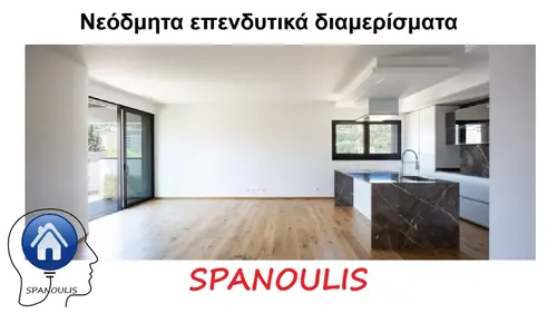 Νεόδμητα επενδυτικά διαμερίσματα Νεόδμητα επενδυτικά διαμερίσματα μεσιτικό γραφείο Λάρισα Ακίνητα Σπανούλης
