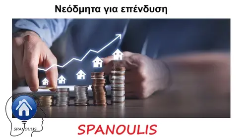 Νεόδμητα για επένδυση Νεόδμητα για επένδυση μεσιτικό γραφείο Ακίνητα Σπανούλης