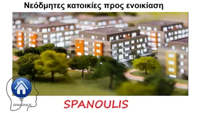 νεόδμητες κατοικίες προς ενοικίαση στη Λάρισα νεόδμητες κατοικίες προς ενοικίαση στη Λάρισα μεσιτικό γραφείο Ακίνητα Σπανούλης