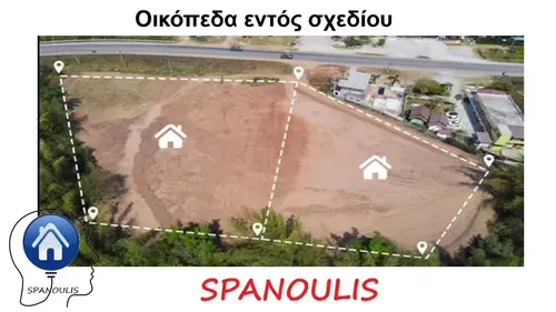 Οικόπεδα εντός σχεδίου Οικόπεδα εντός σχεδίου Λάρισα μεσιτικό γραφείο Ακίνητα Σπανούλης