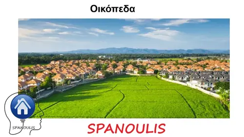 Οικόπεδα Οικόπεδα μεσιτικό γραφείο Λάρισα Ακίνητα Σπανούλης