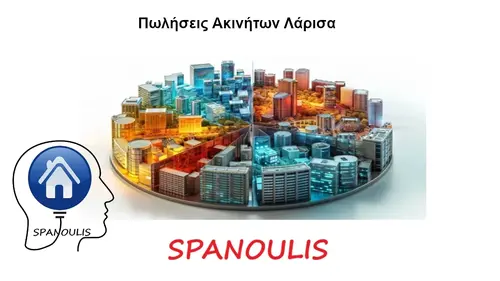 Πωλήσεις Ακινήτων Λάρισα Πωλήσεις Ακινήτων Λάρισα από το Μεσιτικό Γραφείο Ακίνητα Σπανούλης