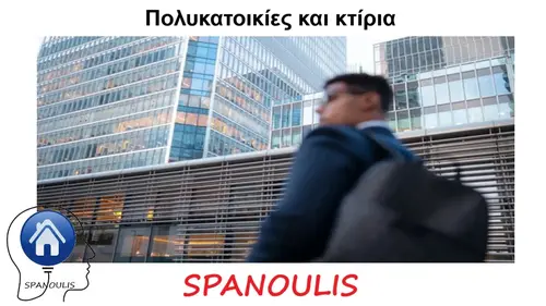 Πολυκατοικίες και κτίρια Πολυκατοικίες και κτίρια μεσιτικό γραφείο Λάρισα Ακίνητα Σπανούλης