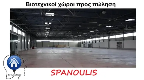 Βιοτεχνικοί χώροι προς πώληση Λάρισα Βιοτεχνικοί χώροι προς πώληση Λάρισα μεσιτικό γραφείο Ακίνητα Σπανούλης